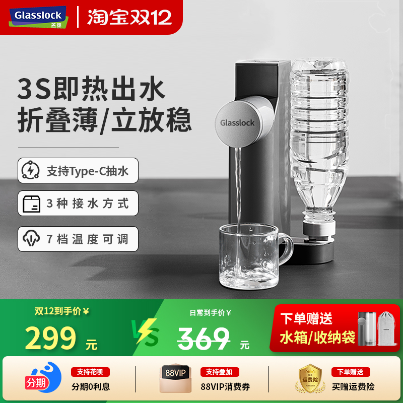 Glasslock即热饮水机便携折叠