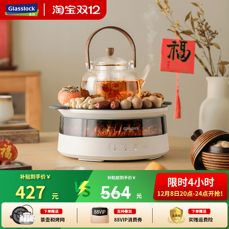 Glasslock盖朗围炉煮茶器家用小型电茶炉养生壶电陶炉泡茶煮茶机