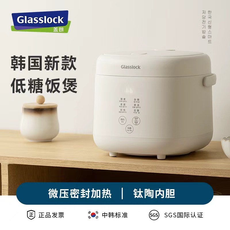 Glasslock盖朗低糖电饭煲迷你1-2人微压多功能陶瓷涂层小型2L智能