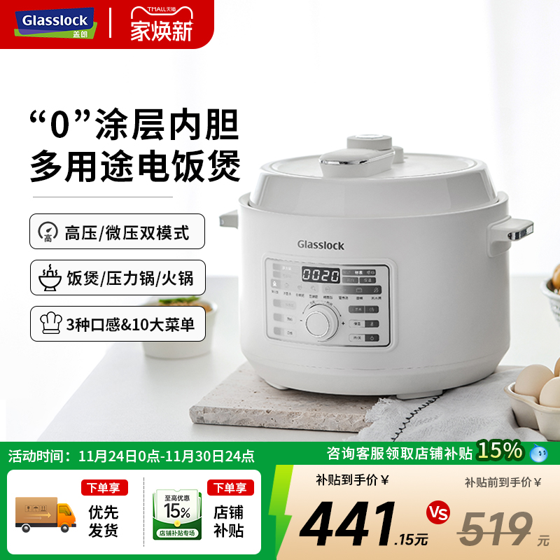Glasslock3L双压双模电压力锅