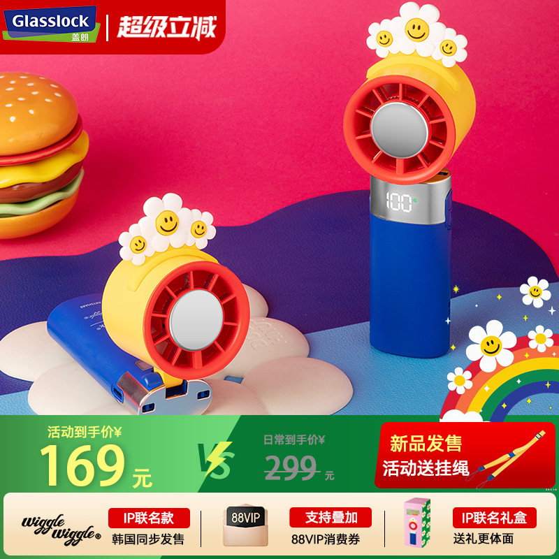 【陈瑶同款小风扇】Glasslock盖朗&WiggleWiggle联名小风扇桌面小型制冷手持挂脖充电迷你随身冰敷降温神器