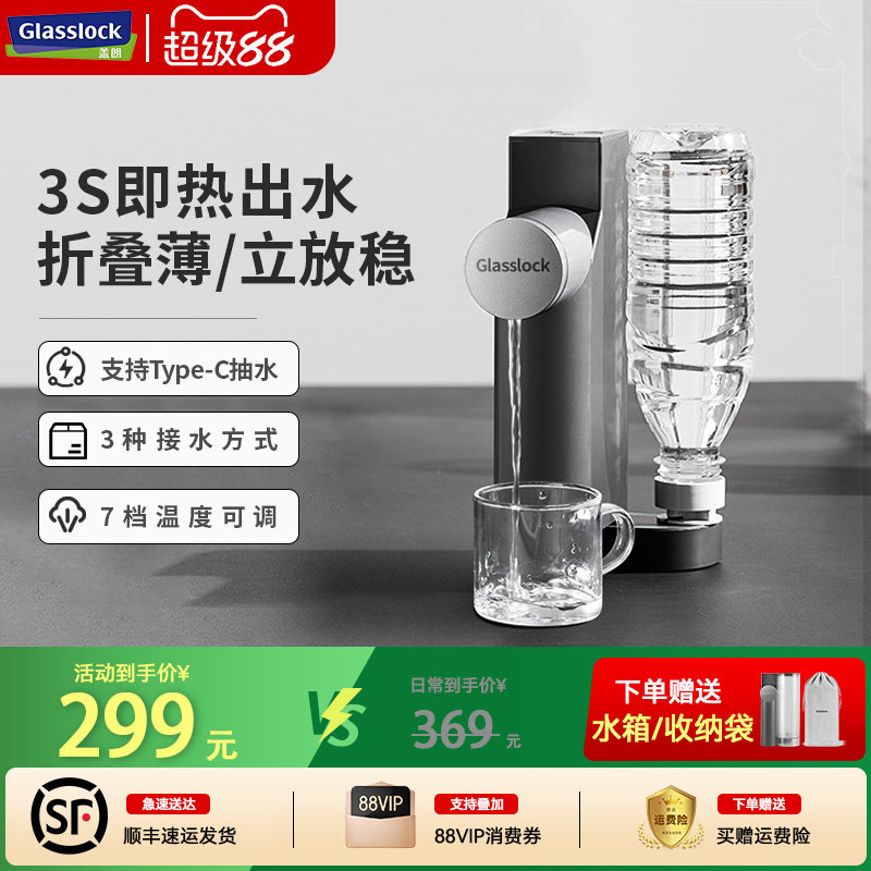 Glasslock即热式饮水机便携台式小型迷你可折叠收纳矿泉水加热器