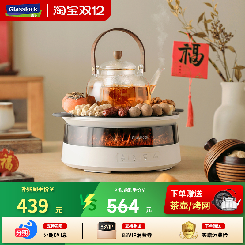glasslock仿炭火围炉煮茶