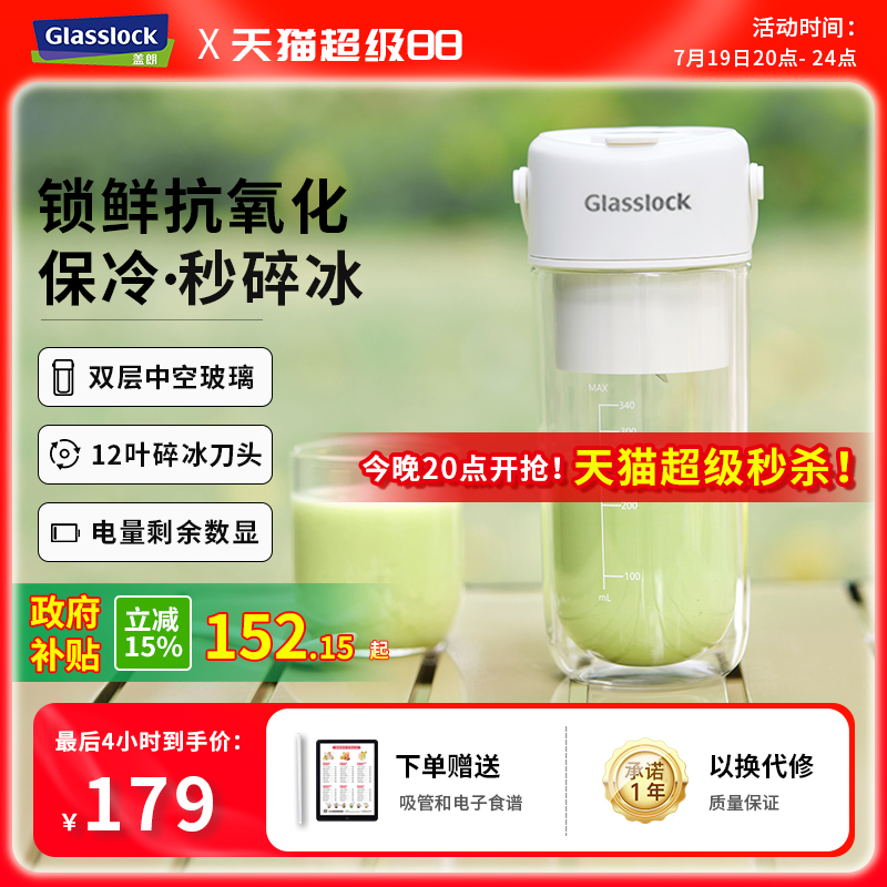 【双层玻璃】锁鲜保冷榨汁杯
