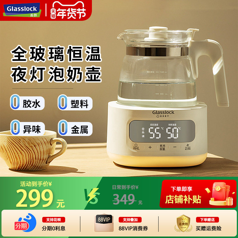 Glasslock盖朗全玻璃恒温壶热水婴儿专用泡奶烧水壶家用调奶暖奶
