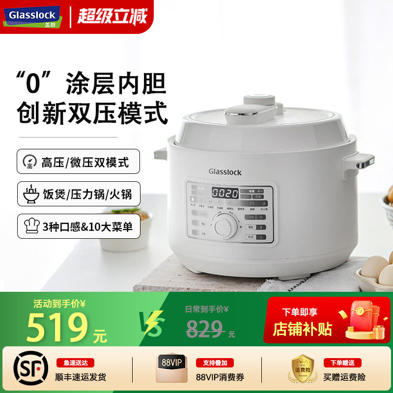 Glasslock电压力锅不锈钢内胆家用高压锅小型3升智能压力锅电饭煲