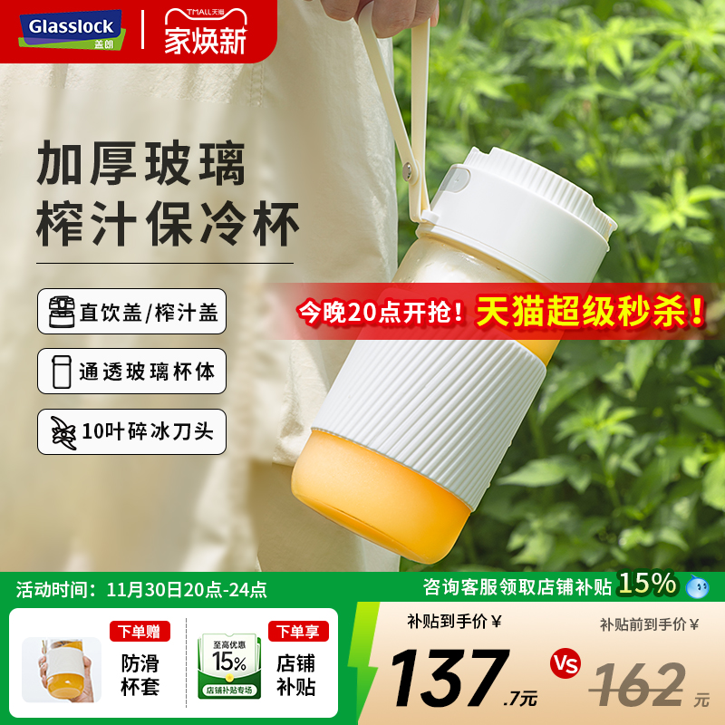 【一机双盖】玻璃榨汁杯