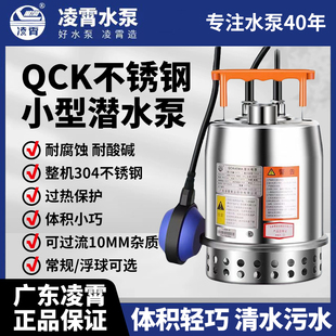 广东凌霄QCK不锈钢潜水泵304污水泵全自动地下室用排污抽水机