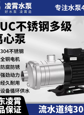 广东凌霄CUC卧式多级离心泵304不锈钢大流量增压泵设备冷却循环泵