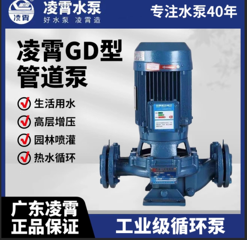 广东凌霄GD管道泵耐高温大流量高扬程铜芯立式离心循环空气能
