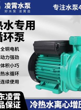 凌霄PLX太阳空气能热水专用循环泵地暖气全自动增压泵家用