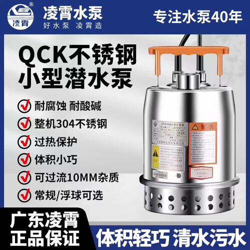 广东凌霄QCK不锈钢潜水泵304污水泵全自动地下室用排污抽水机