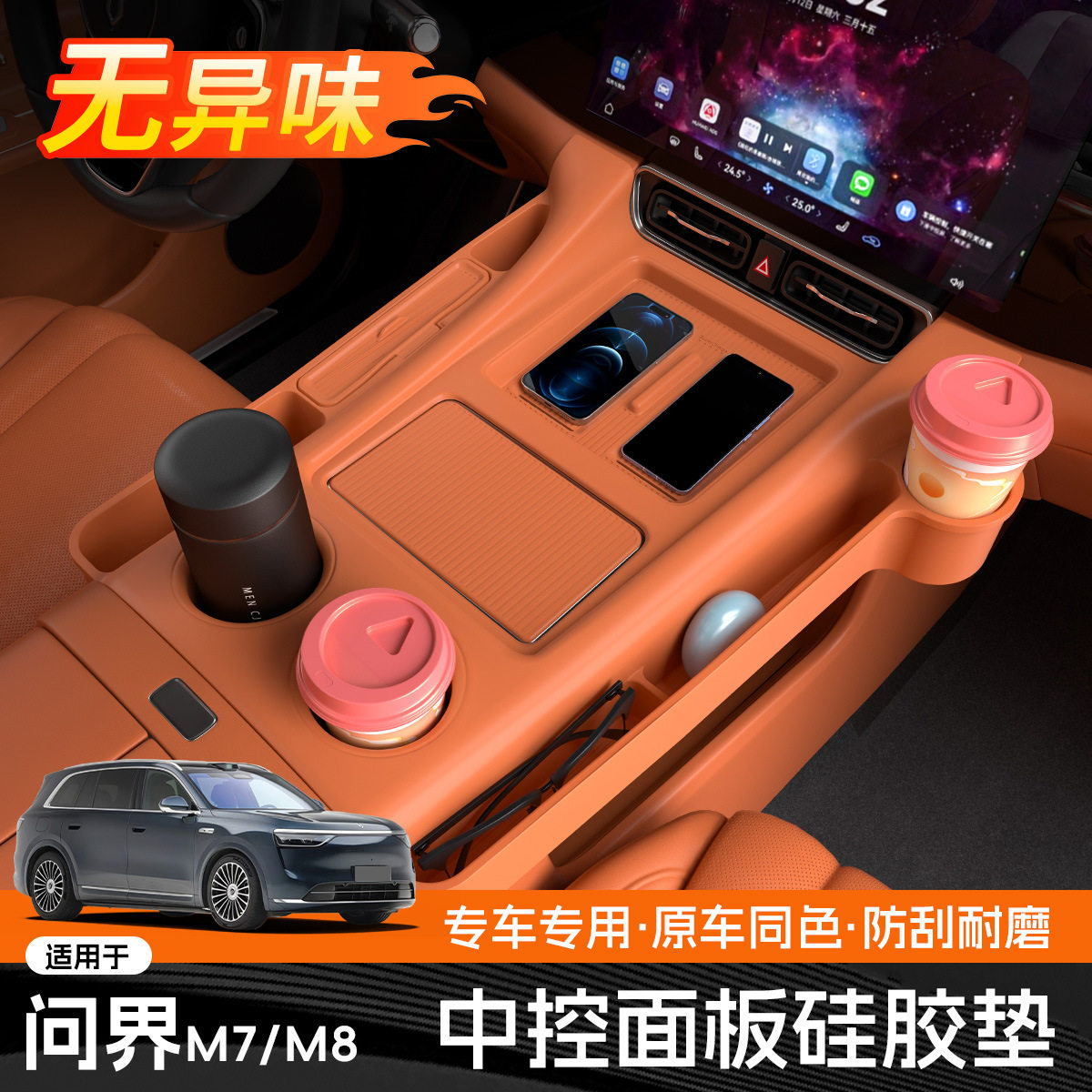 适用于问界m7m8无线充电垫硅胶保护套中控面板防滑垫改装配件用品