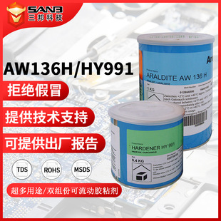 Araldite爱牢达AW136H/HY991粘金属陶瓷环氧树脂可流动液状胶黏剂