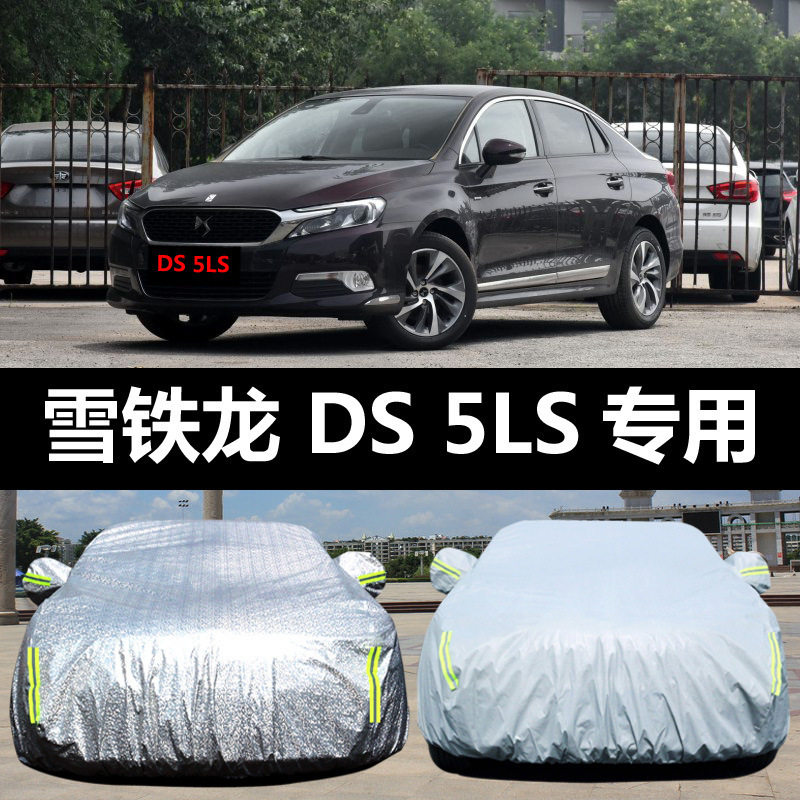 雪铁龙DS5LS汽车车衣防晒防雨防霜雪防尘盖布车罩车套外雨披汽车