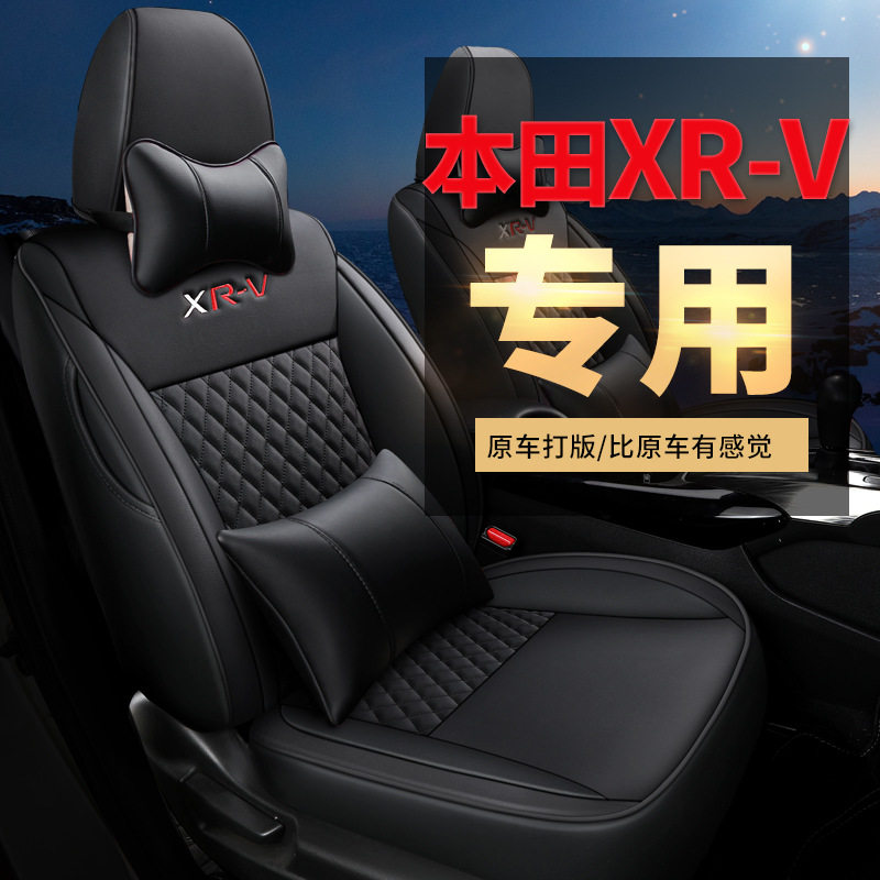 新款汽车坐垫全包皮四季通用适用于XRV汽车座垫套直销CM-11