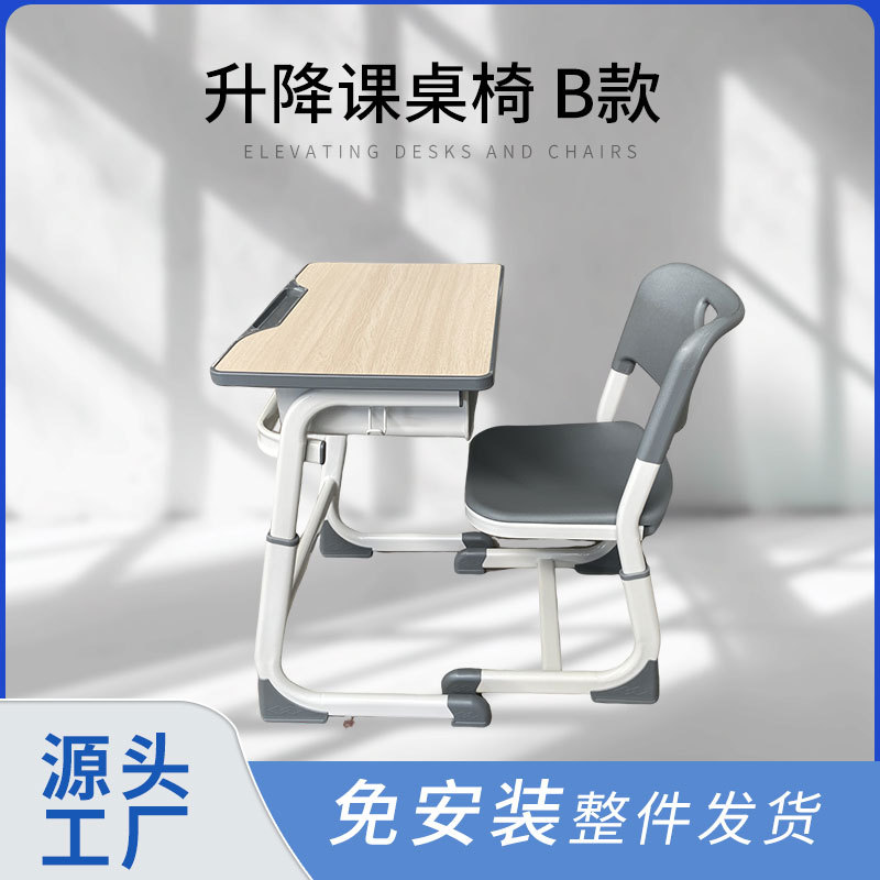 学生上课桌椅辅导培训写字桌椅办公机构课桌椅学校书桌升降课桌椅
