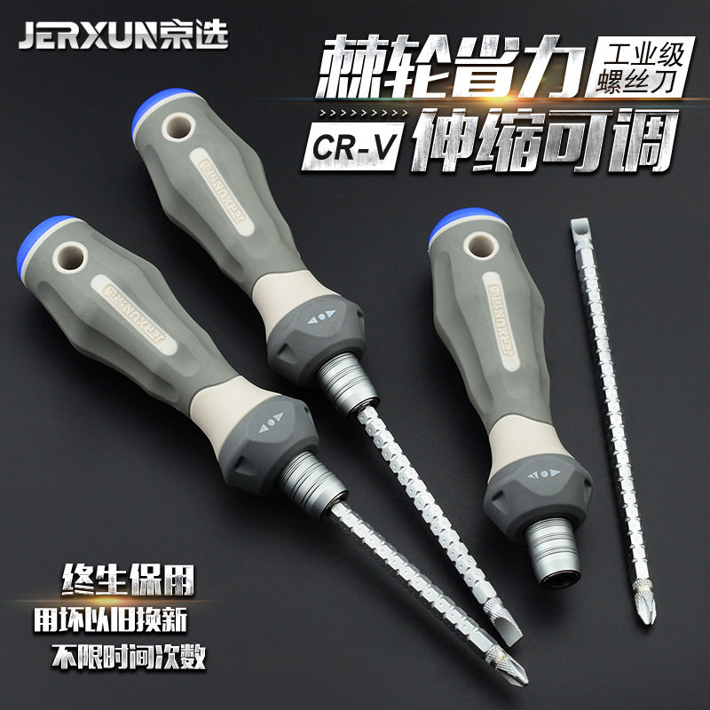 京选棘轮两用螺丝刀十字螺丝批头多功能一字起子梅花省力改锥套装