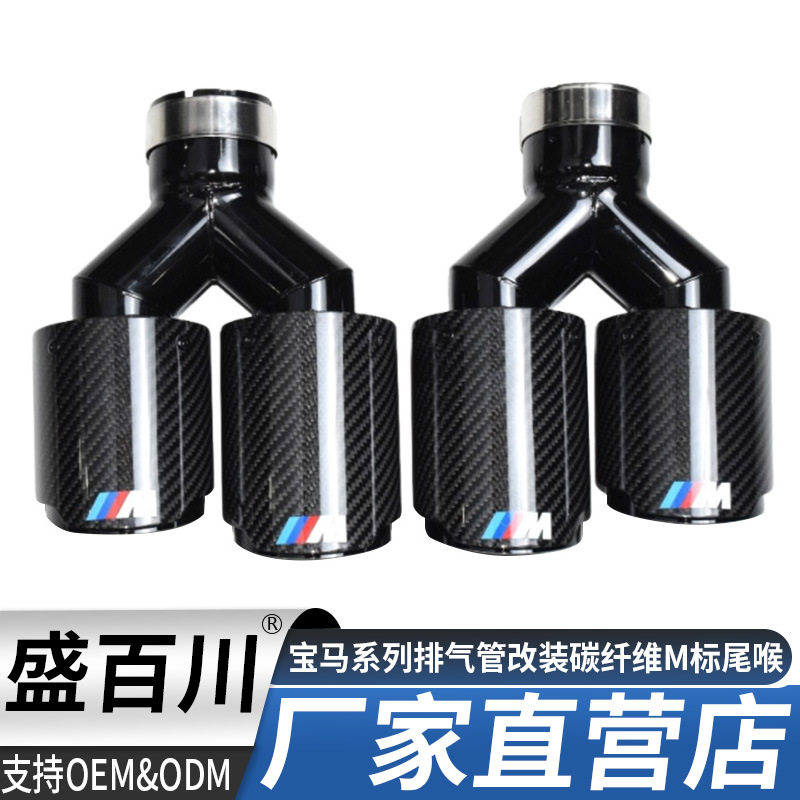 适用厂家直供宝马系列汽车排气管切割改装碳纤M标一出二四出尾喉