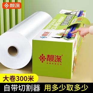 pe食品级厨房耐高温盒罩大卷商用 保鲜膜切割器家用经济装