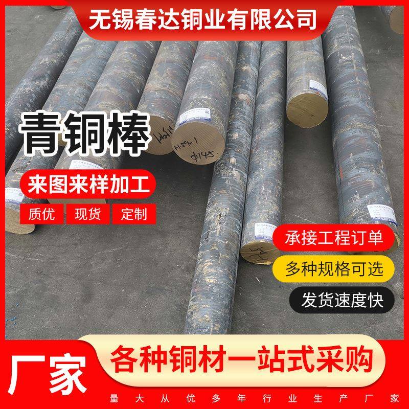 厂家销售 锡青铜棒铝磷青铜棒ZCuPb10Sn10铅青铜 C93700铅青铜棒