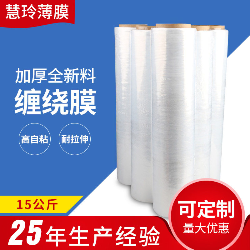 现货全新PE缠绕膜15公斤宽50cm打包拉伸膜塑料包装膜工业保鲜膜