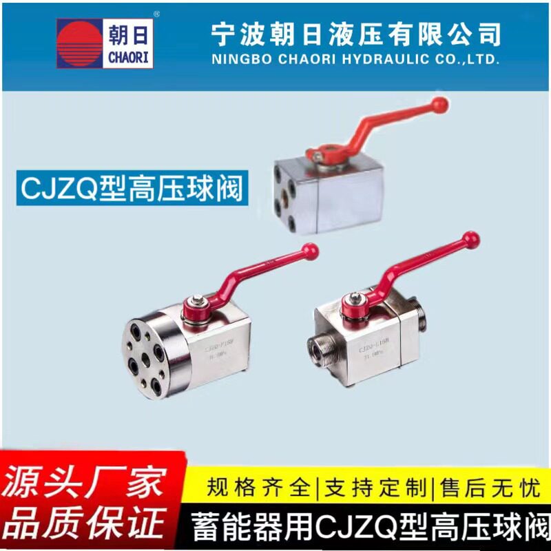 宁波朝日CJZQ型高压球阀球形截止阀厂家 不锈钢高压液压球阀批发