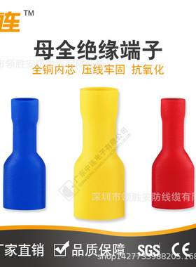中连厂家母全绝缘端子1.25-110/187/250PVC母全绝缘端子冷压接线