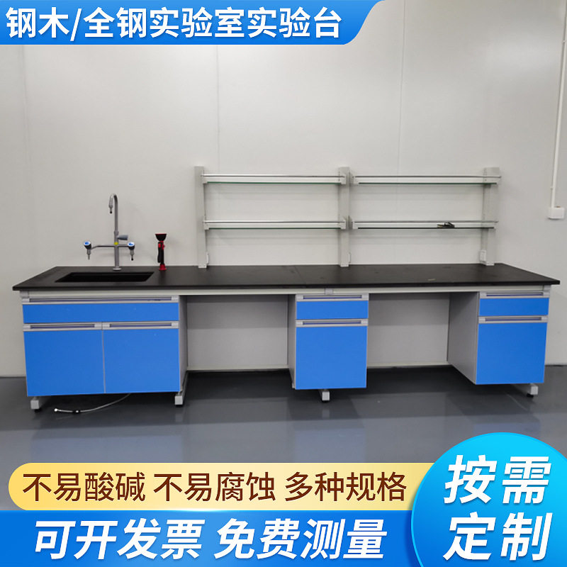 钢木实验台不锈钢实验室化验工作台750*800/试验桌厂家直销