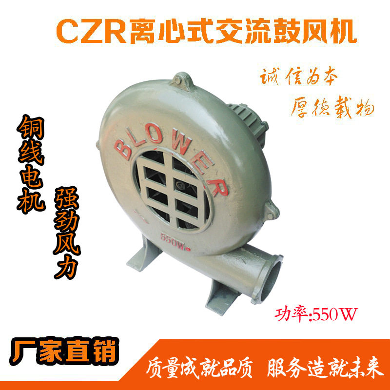 鼓风机550W纯铜线大电机低噪音离心式炉灶风机CZR单相三相吹风机