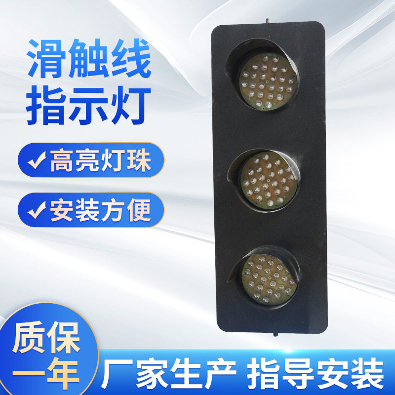 龙门吊行车LED指标灯配件滑触线电源指示灯组合式滑触线三色灯