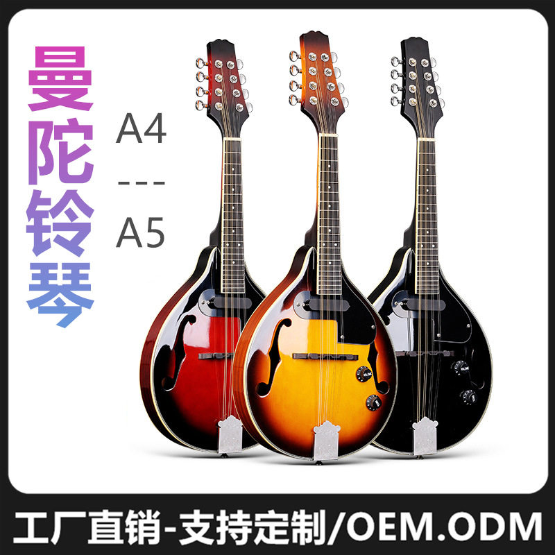 西洋藏族曼陀铃琴批发A4/A5型8弦电声曼陀林吉他八弦琴电箱曼德琳