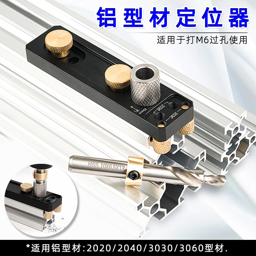 铝材打孔器穿孔连接沉头通用欧标203040铝型材L型T型辅助拼接工具