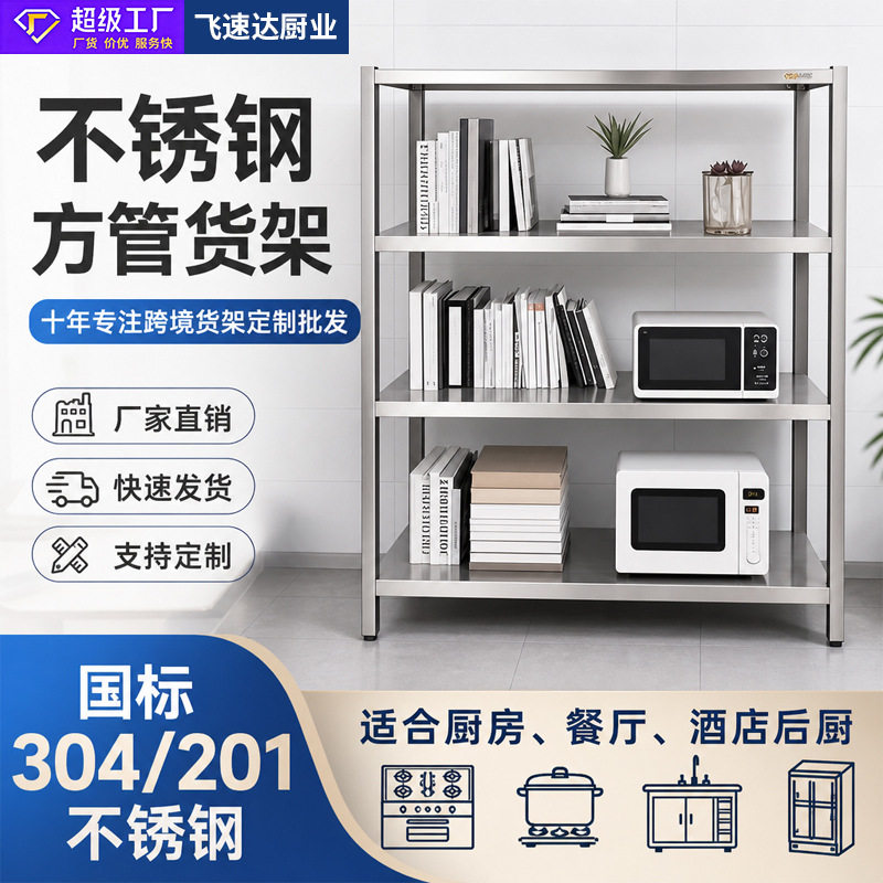 跨境304不锈钢架子订置做厨房货架置物架多层家用收纳收纳架国标