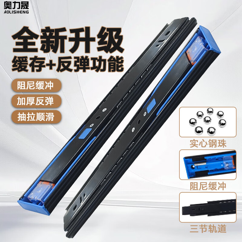 奥力晟抽屉轨道橱柜衣柜免拉手反弹阻尼缓冲承重三节滑轨导轨静音