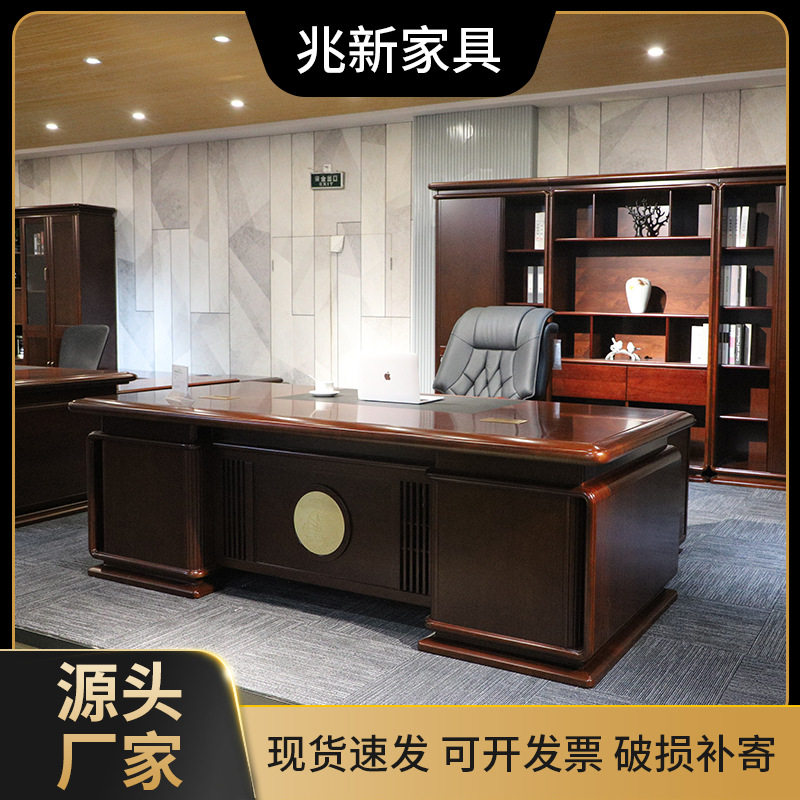 办公家具新中式班台经理桌主管桌大班桌老板椅文件柜老板办公桌