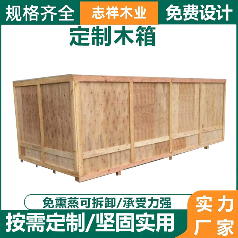 厂家定制实木包装箱快递运输周转箱卡板木托加工专用包装胶合木箱图片