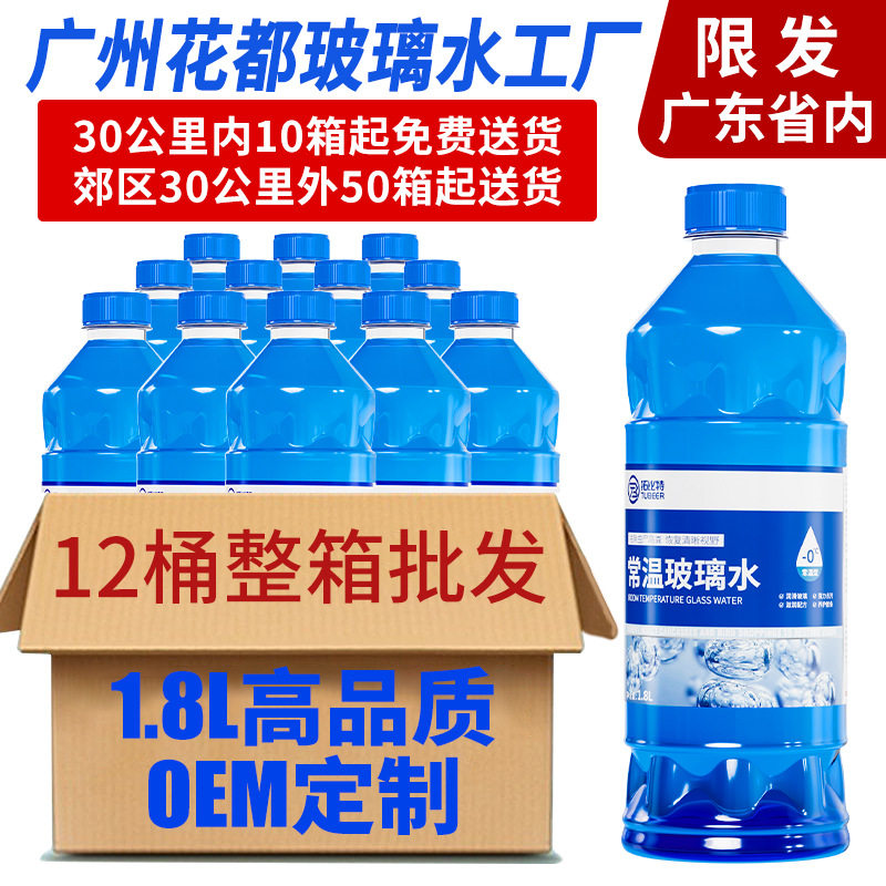1.8升汽车玻璃水 车用去污雨刮清洁水 四季通用雨玻璃水 厂家批发