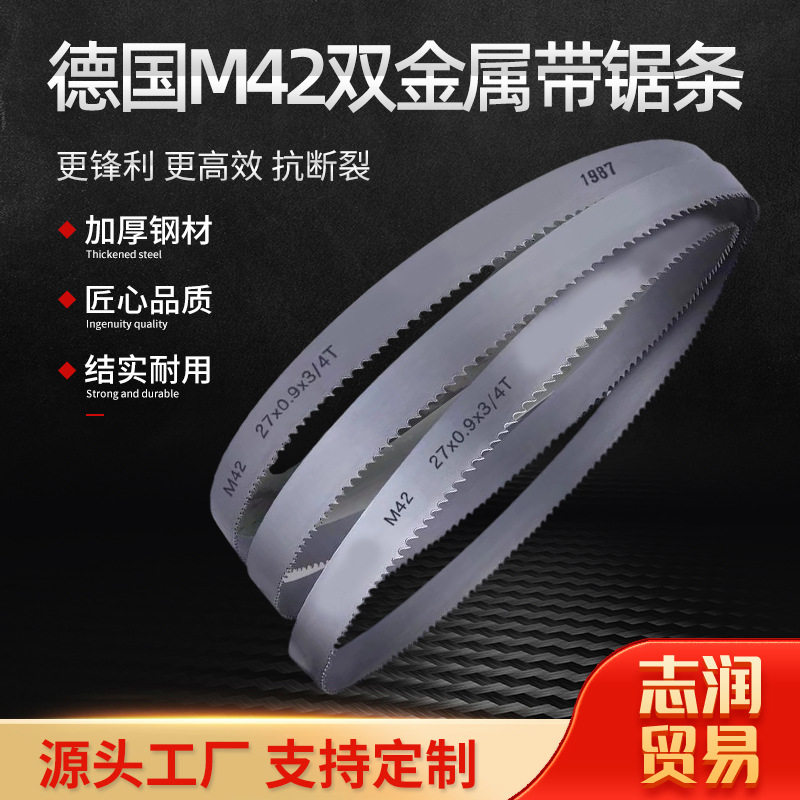 M42双金属带锯条不锈钢锯条切割合金锯条德国高速钢机用锯条