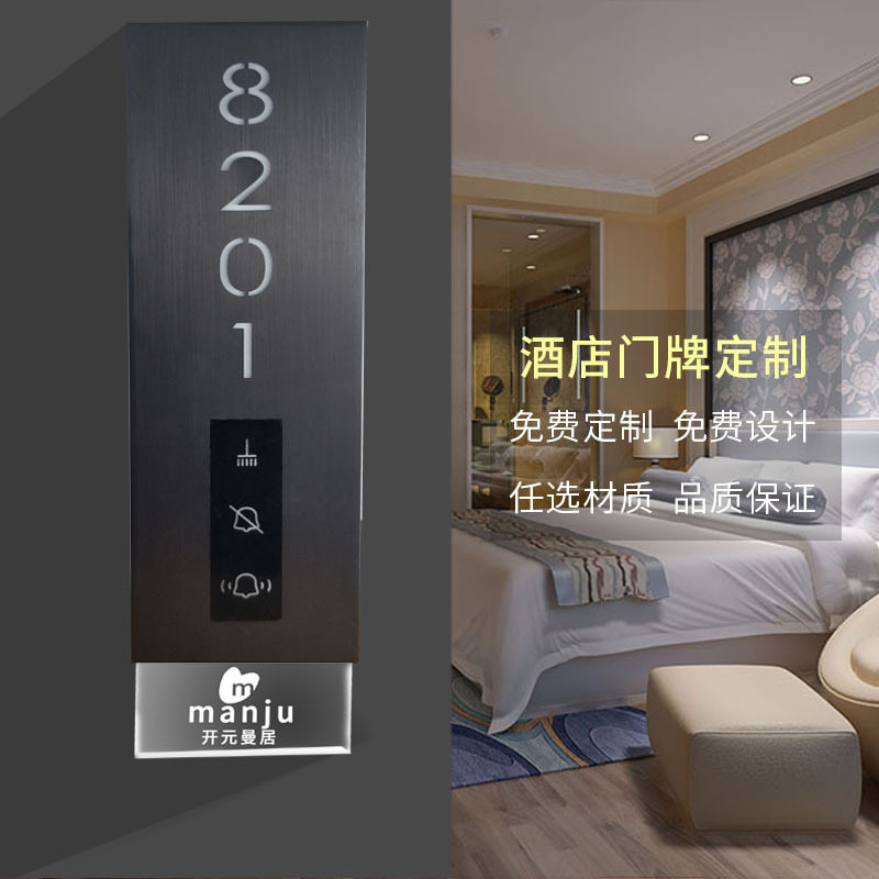 酒店电子门显定宾馆客房电子门牌制智能触摸开关86型门铃厂家批发