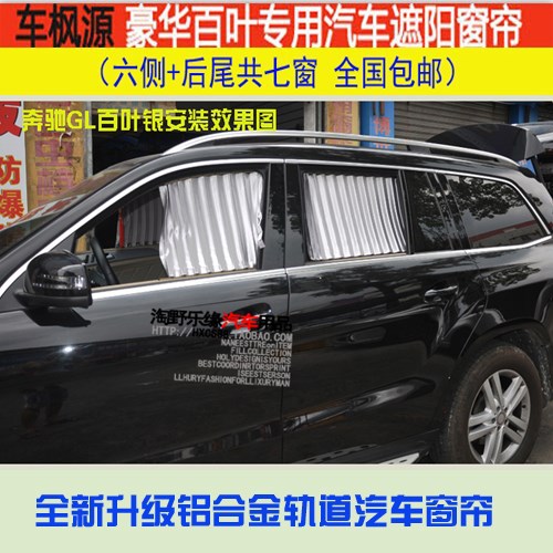 奔驰GLK260GL350GL400GLK300专用汽车百叶窗帘提花百叶窗帘