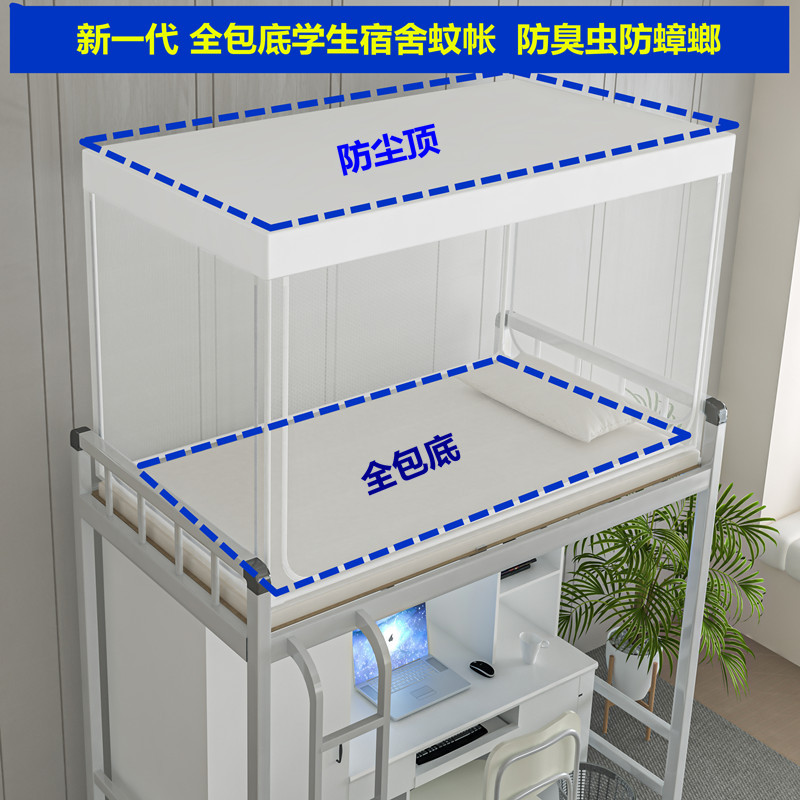 学校宿舍蚊帐全底上下床初高中住校单人防尘顶全封闭带支架0.9米