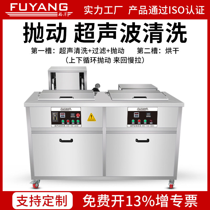 福洋抛动超声波清洗机厂家 五金零件PCB板实验室光学镜片清洁仪器