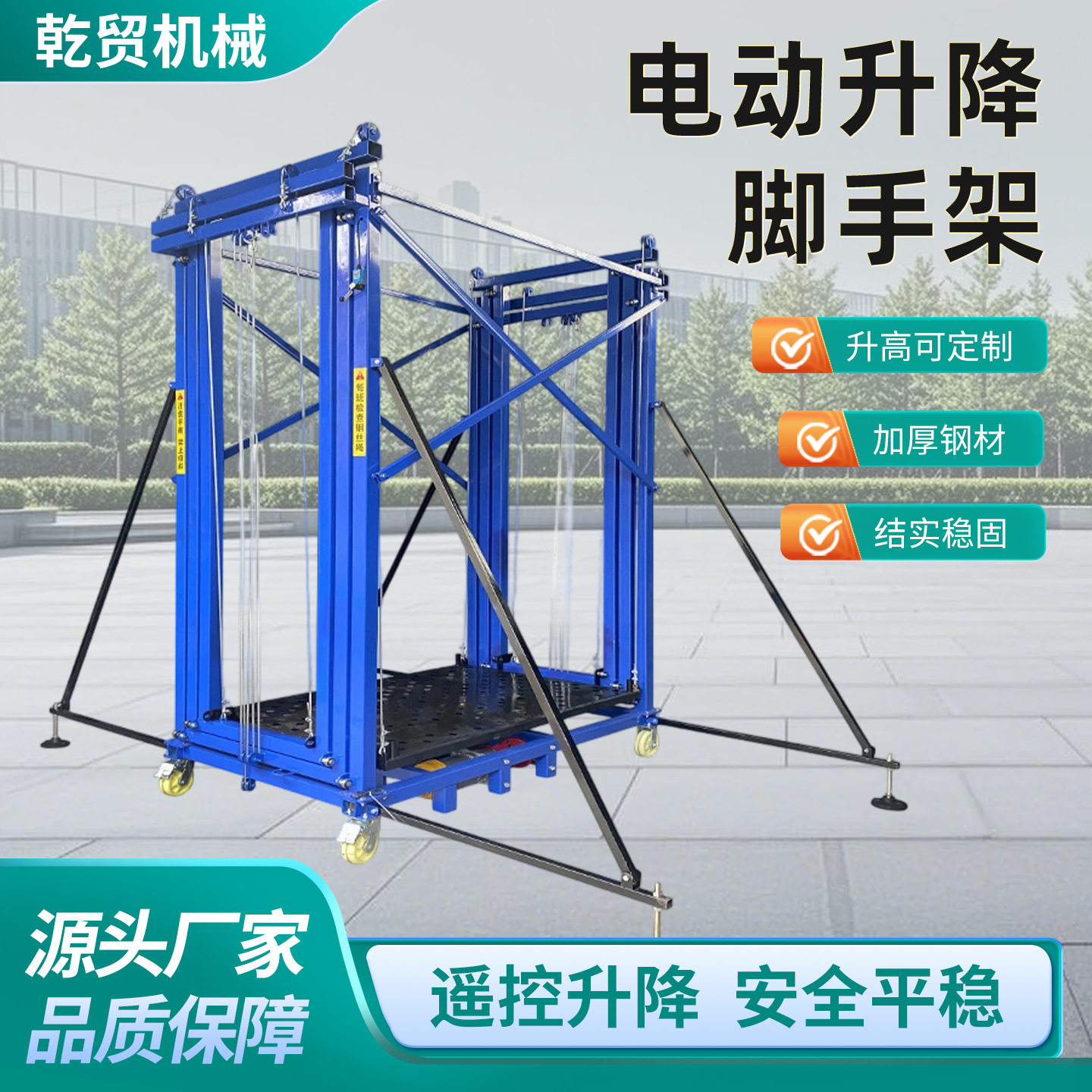 电动升降脚手架全自动登高升降平台升高提升设备升降机厂家直销