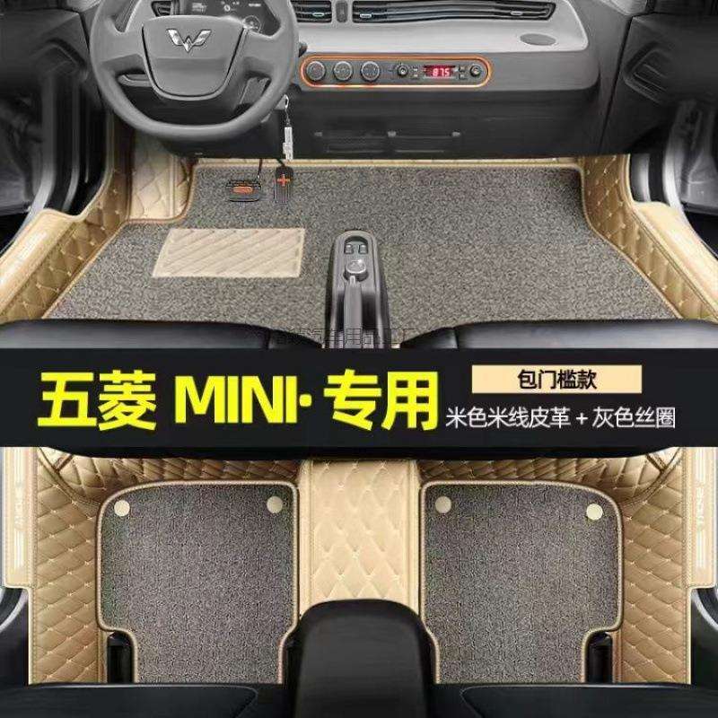 Yy2五菱宏光MINIEV两排包门槛脚垫包围汽车脚垫丝圈脚踏垫双层