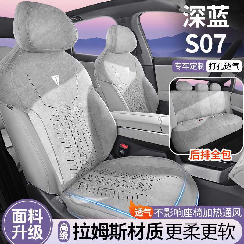 202625长安深蓝S07专用座套打孔翻毛皮座椅套四季汽车坐垫马鞍垫