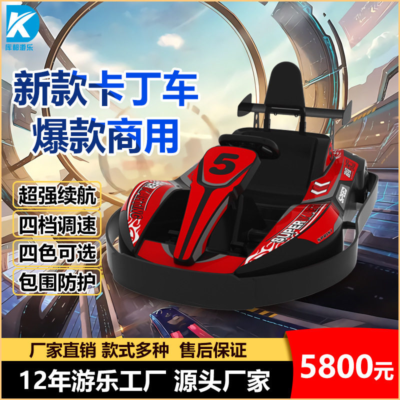 商用公园景区商场游乐场户外游乐娱乐设备网红儿童成人卡丁车电动