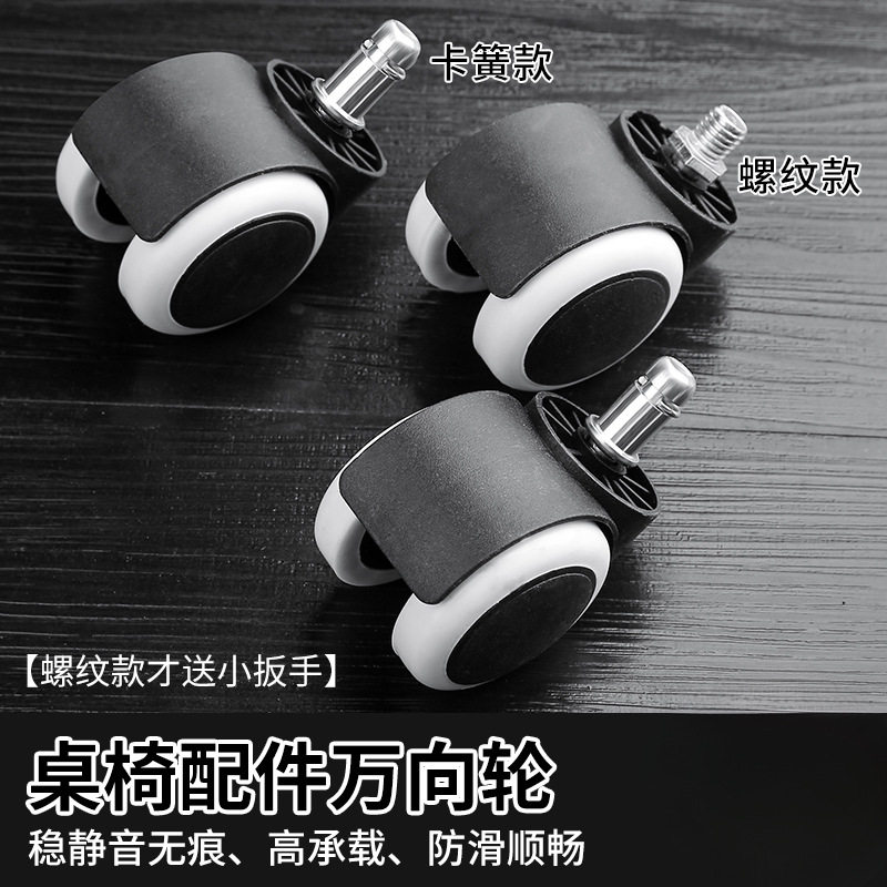 万向轮轮子办公椅滑轮电脑座椅移动底座静音脚轮转椅承重滚轮配件