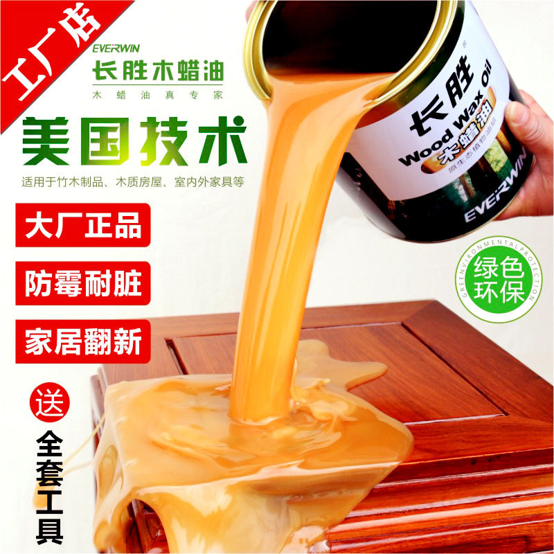 长胜木蜡油家具地板翻新擦涂面油木护理木制哑光木器涂料木油净味
