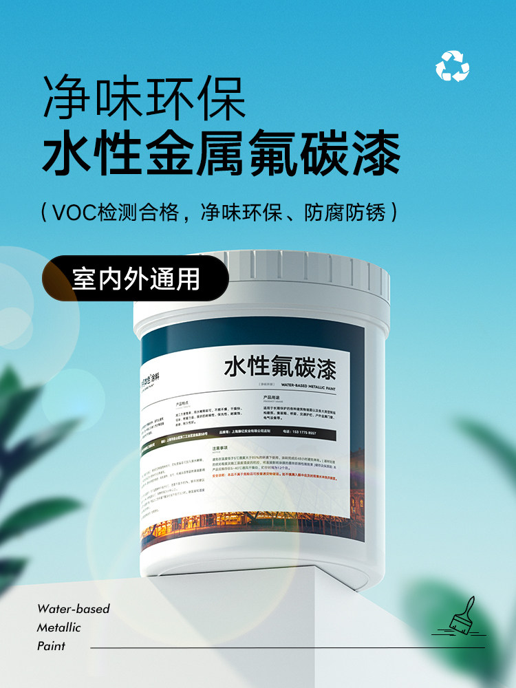 外墙水性氟碳漆栏杆铁门入户门防腐防锈金属漆翻新改色油漆